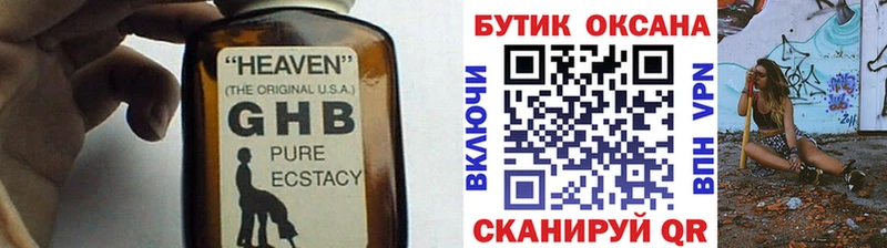 Бутират жидкий экстази Мураши